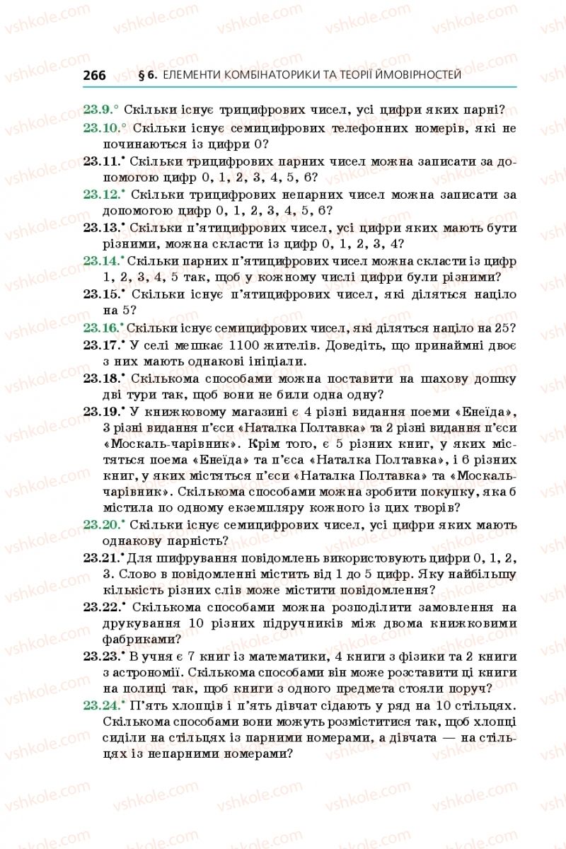 Страница 266 | Підручник Алгебра 9 клас А.Г. Мерзляк, В.Б. Полонський, М.С. Якір 2017 Поглиблене вивчення