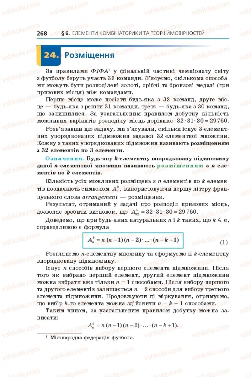 Страница 268 | Підручник Алгебра 9 клас А.Г. Мерзляк, В.Б. Полонський, М.С. Якір 2017 Поглиблене вивчення