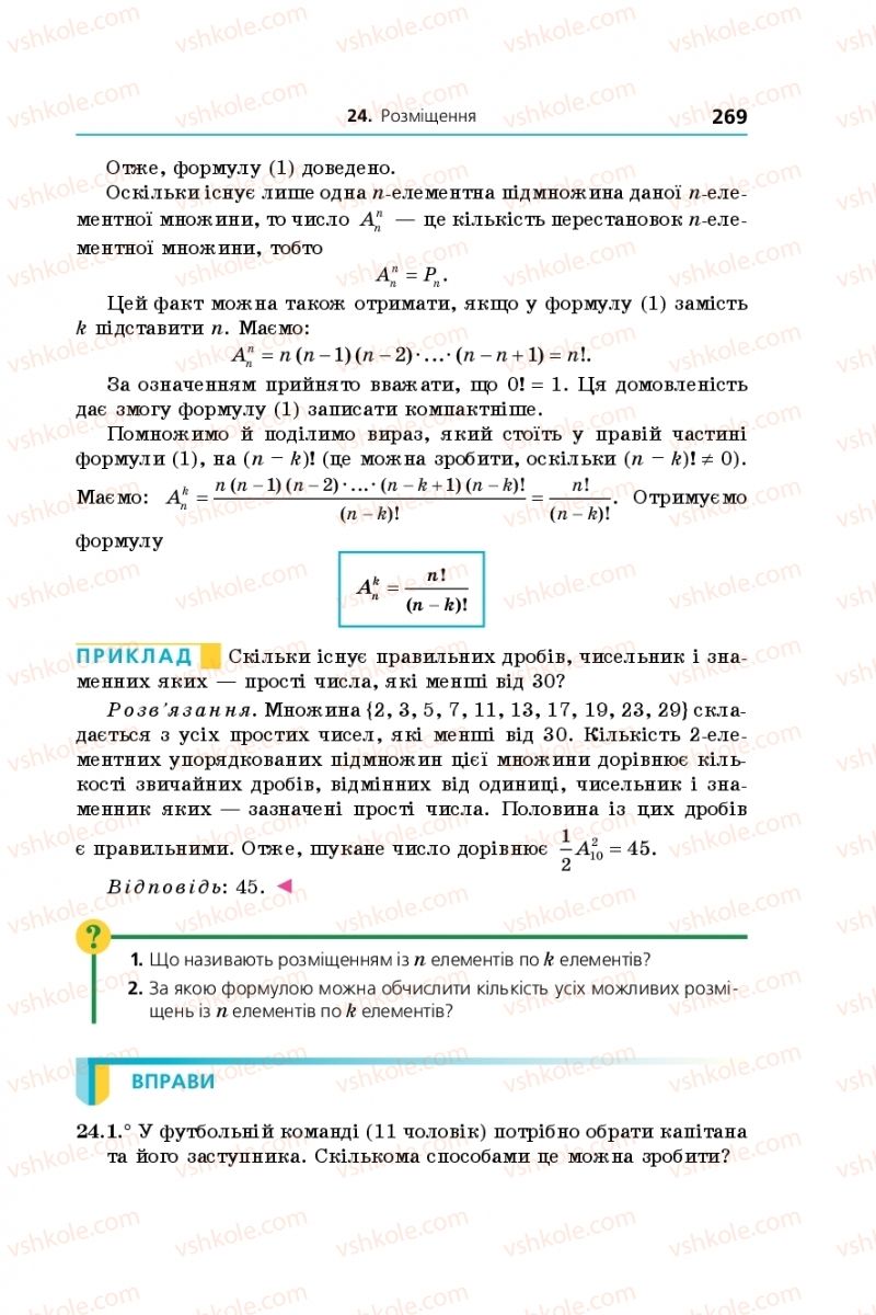 Страница 269 | Підручник Алгебра 9 клас А.Г. Мерзляк, В.Б. Полонський, М.С. Якір 2017 Поглиблене вивчення