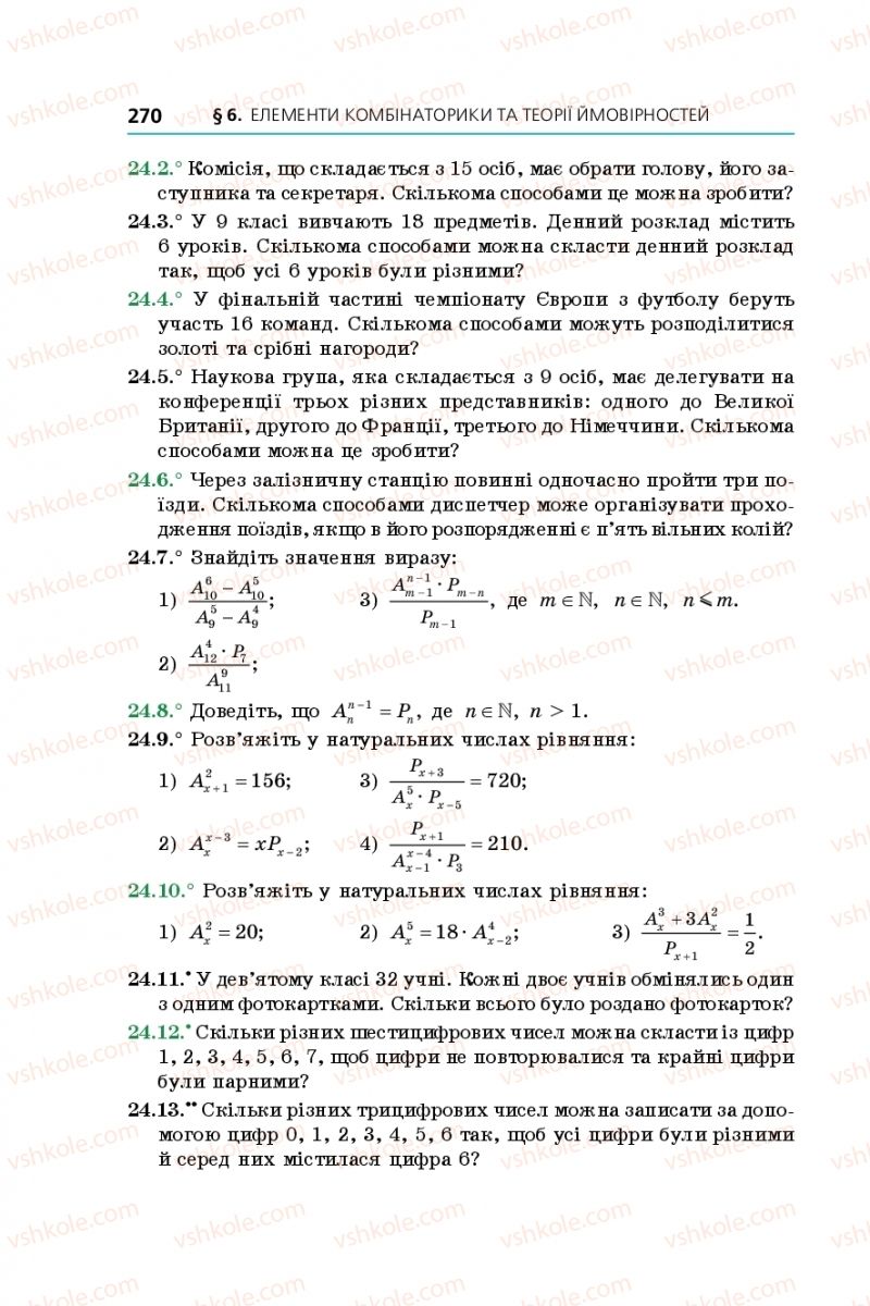 Страница 270 | Підручник Алгебра 9 клас А.Г. Мерзляк, В.Б. Полонський, М.С. Якір 2017 Поглиблене вивчення