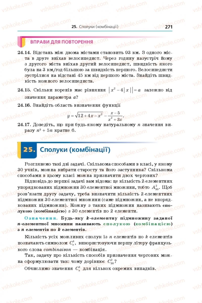 Страница 271 | Підручник Алгебра 9 клас А.Г. Мерзляк, В.Б. Полонський, М.С. Якір 2017 Поглиблене вивчення