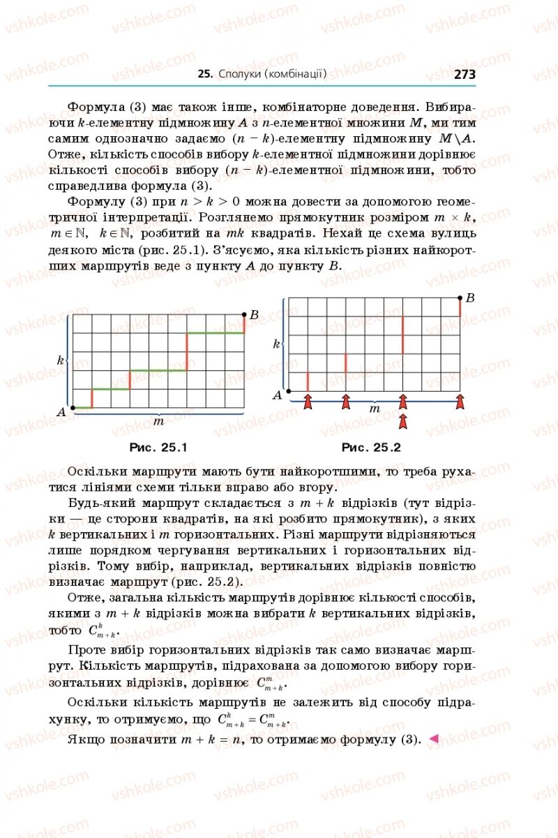 Страница 273 | Підручник Алгебра 9 клас А.Г. Мерзляк, В.Б. Полонський, М.С. Якір 2017 Поглиблене вивчення