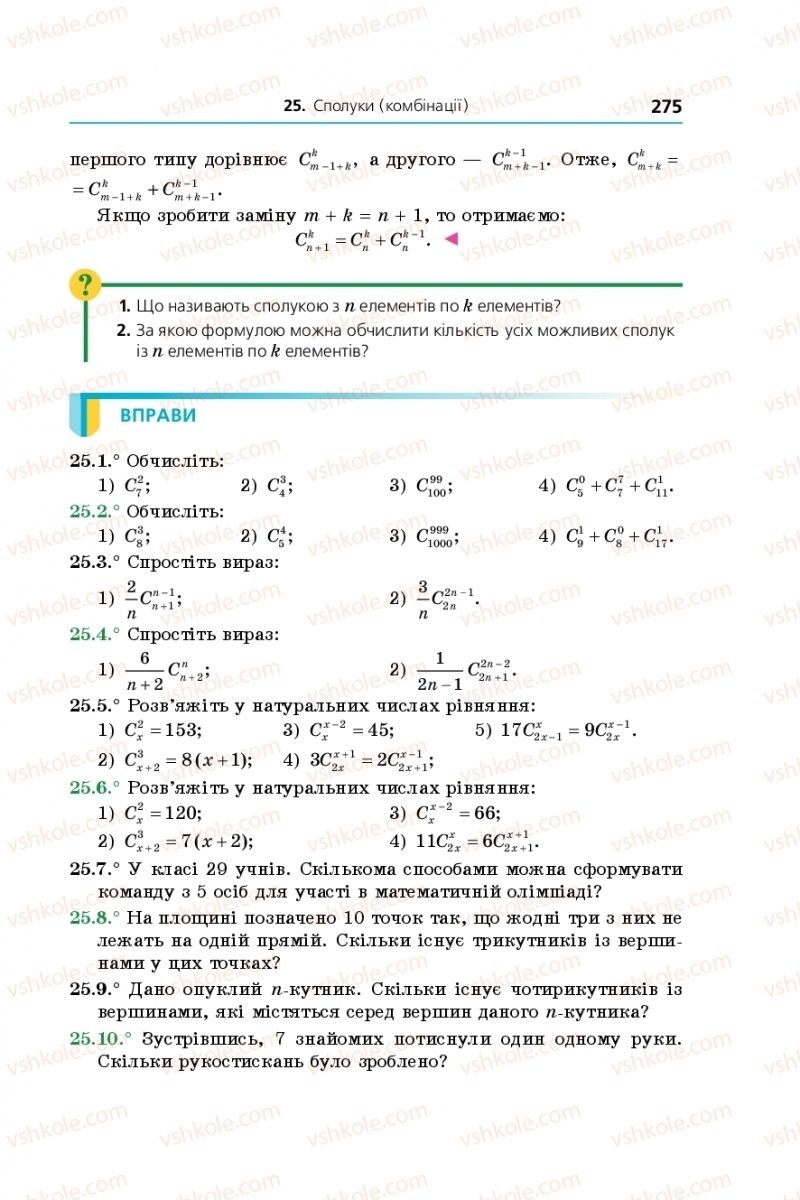 Страница 275 | Підручник Алгебра 9 клас А.Г. Мерзляк, В.Б. Полонський, М.С. Якір 2017 Поглиблене вивчення