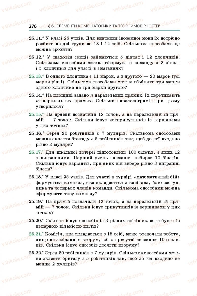 Страница 276 | Підручник Алгебра 9 клас А.Г. Мерзляк, В.Б. Полонський, М.С. Якір 2017 Поглиблене вивчення