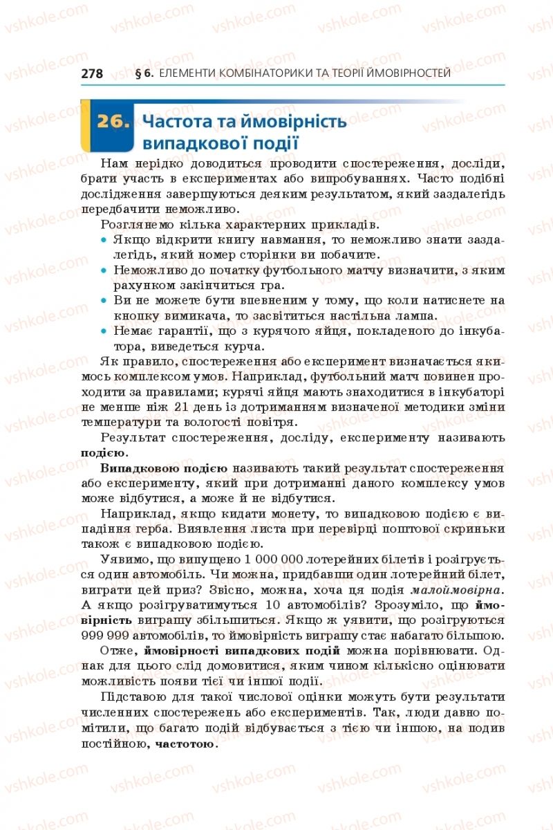Страница 278 | Підручник Алгебра 9 клас А.Г. Мерзляк, В.Б. Полонський, М.С. Якір 2017 Поглиблене вивчення
