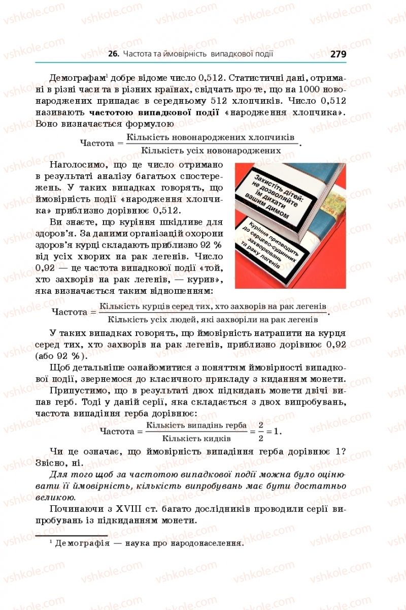 Страница 279 | Підручник Алгебра 9 клас А.Г. Мерзляк, В.Б. Полонський, М.С. Якір 2017 Поглиблене вивчення