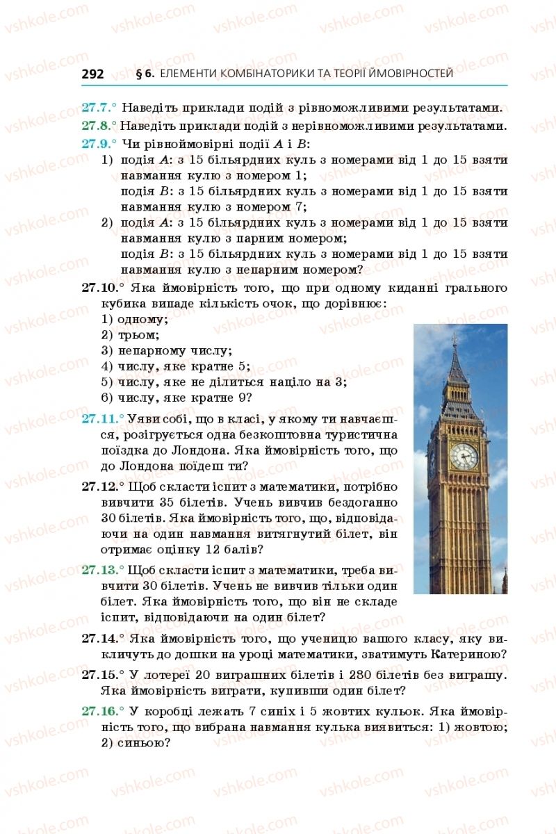 Страница 292 | Підручник Алгебра 9 клас А.Г. Мерзляк, В.Б. Полонський, М.С. Якір 2017 Поглиблене вивчення