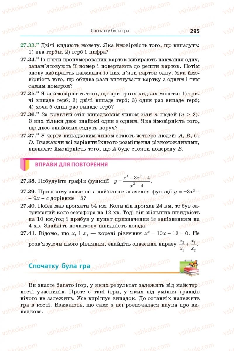 Страница 295 | Підручник Алгебра 9 клас А.Г. Мерзляк, В.Б. Полонський, М.С. Якір 2017 Поглиблене вивчення