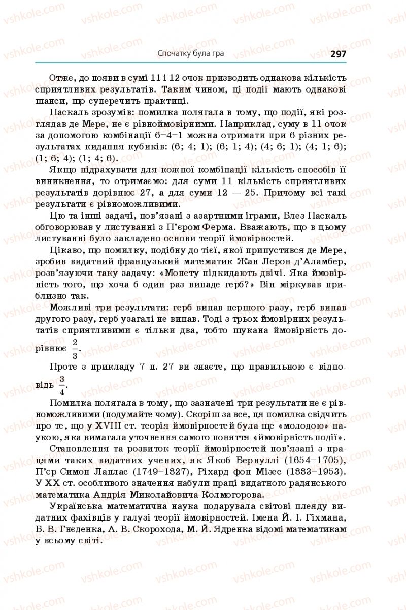 Страница 297 | Підручник Алгебра 9 клас А.Г. Мерзляк, В.Б. Полонський, М.С. Якір 2017 Поглиблене вивчення