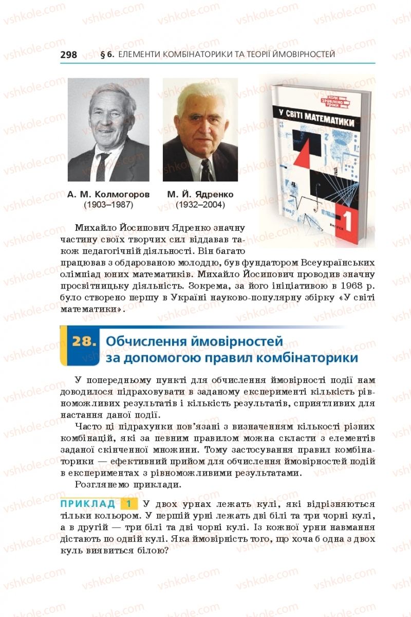 Страница 298 | Підручник Алгебра 9 клас А.Г. Мерзляк, В.Б. Полонський, М.С. Якір 2017 Поглиблене вивчення