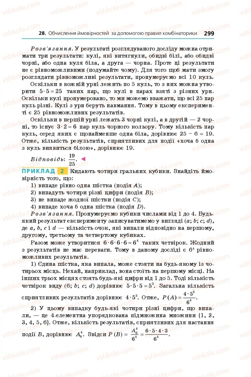 Страница 299 | Підручник Алгебра 9 клас А.Г. Мерзляк, В.Б. Полонський, М.С. Якір 2017 Поглиблене вивчення