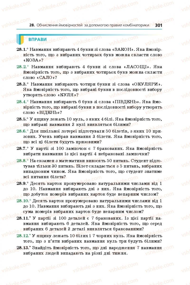 Страница 301 | Підручник Алгебра 9 клас А.Г. Мерзляк, В.Б. Полонський, М.С. Якір 2017 Поглиблене вивчення