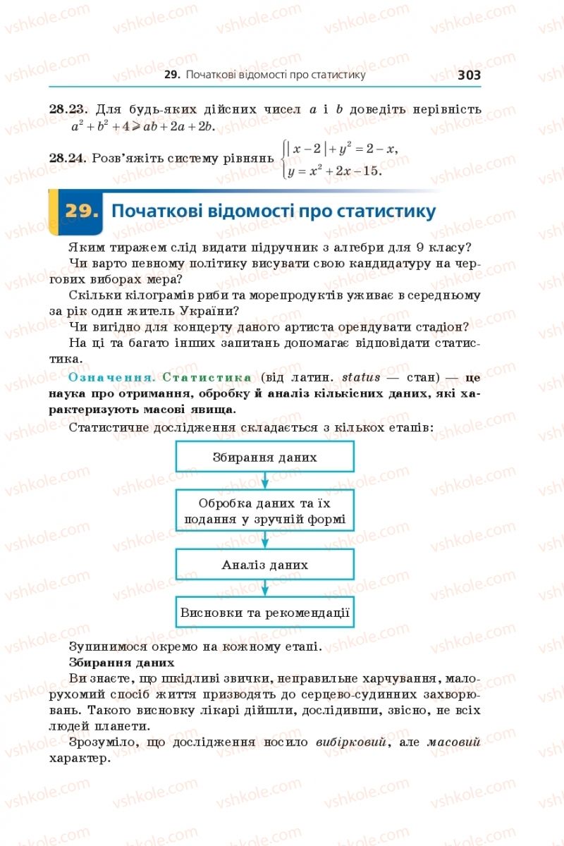 Страница 303 | Підручник Алгебра 9 клас А.Г. Мерзляк, В.Б. Полонський, М.С. Якір 2017 Поглиблене вивчення