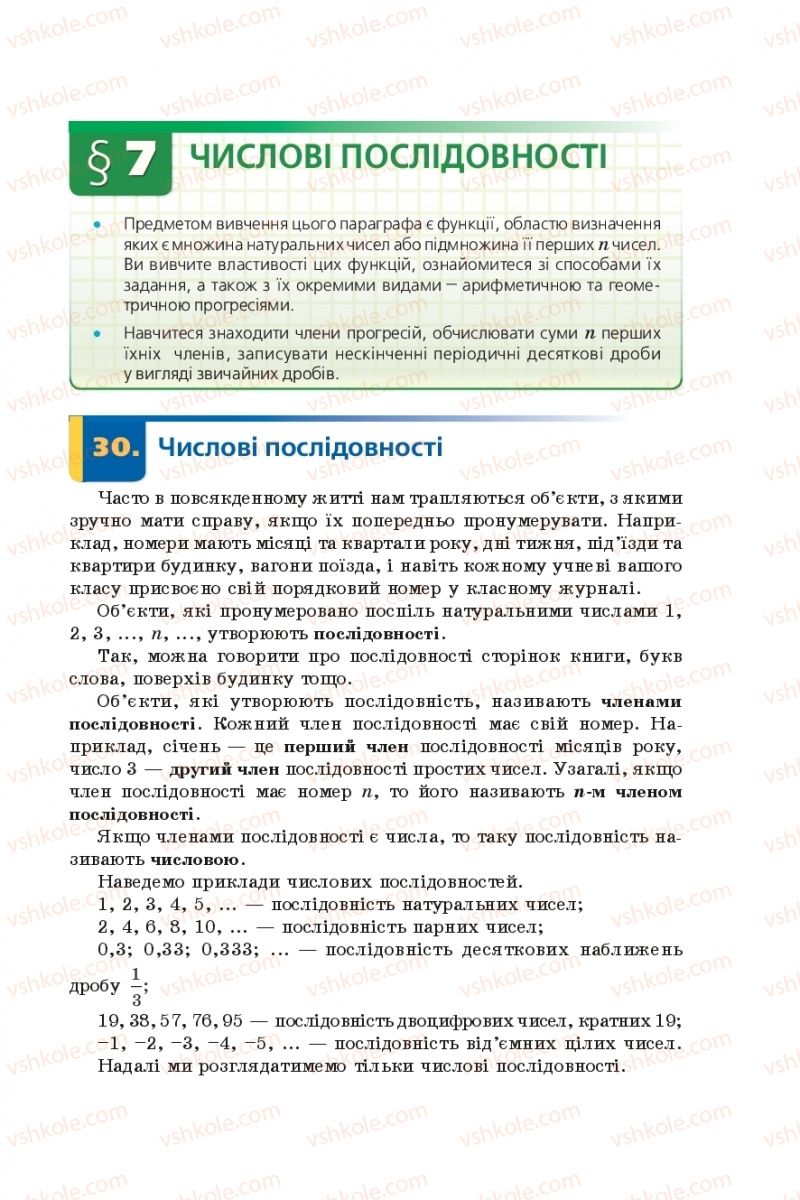 Страница 317 | Підручник Алгебра 9 клас А.Г. Мерзляк, В.Б. Полонський, М.С. Якір 2017 Поглиблене вивчення