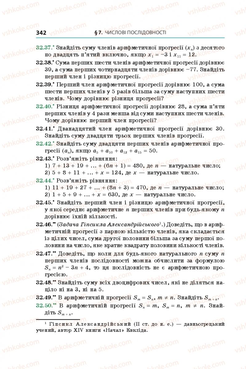 Страница 342 | Підручник Алгебра 9 клас А.Г. Мерзляк, В.Б. Полонський, М.С. Якір 2017 Поглиблене вивчення