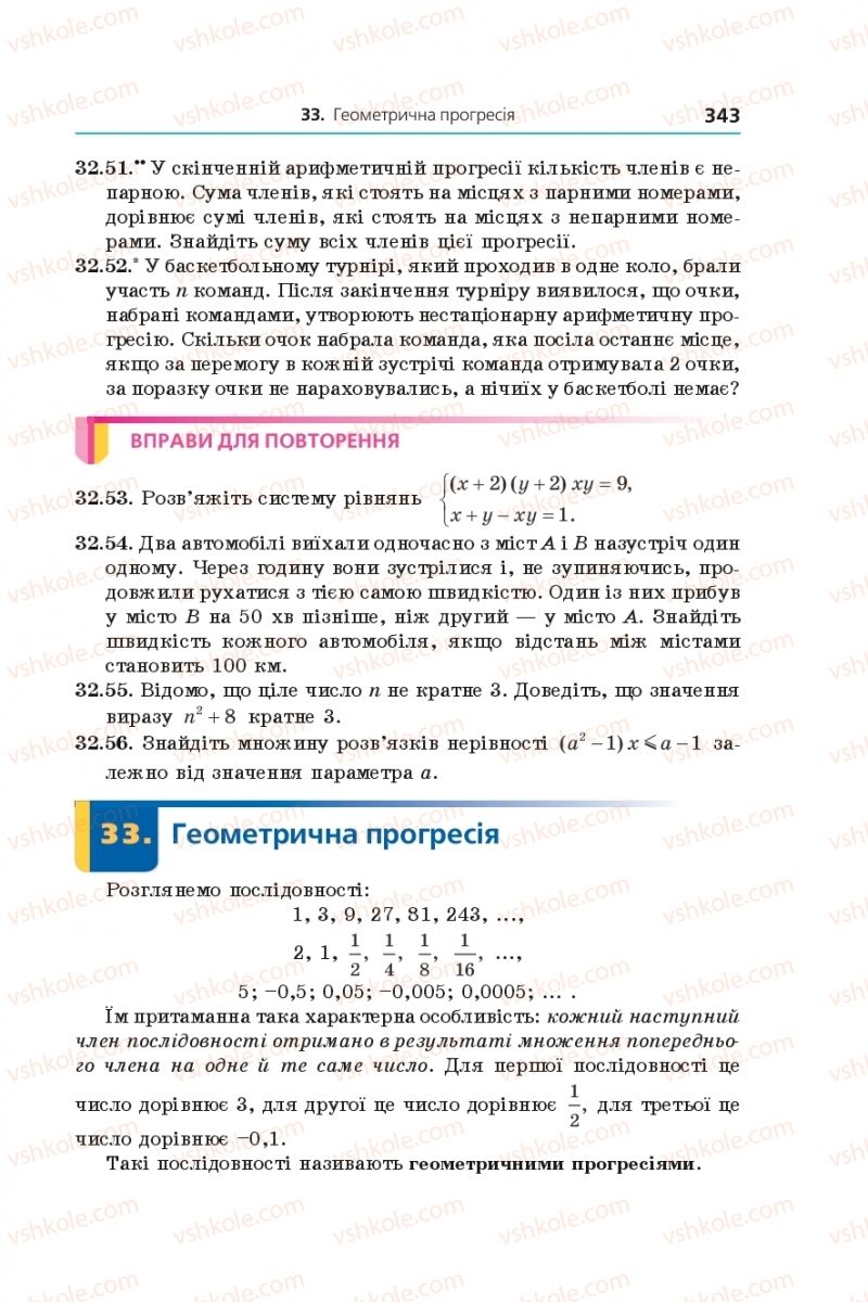 Страница 343 | Підручник Алгебра 9 клас А.Г. Мерзляк, В.Б. Полонський, М.С. Якір 2017 Поглиблене вивчення