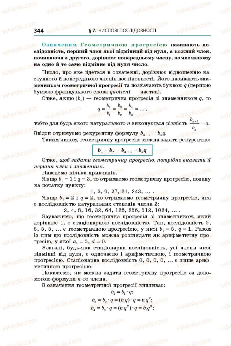 Страница 344 | Підручник Алгебра 9 клас А.Г. Мерзляк, В.Б. Полонський, М.С. Якір 2017 Поглиблене вивчення