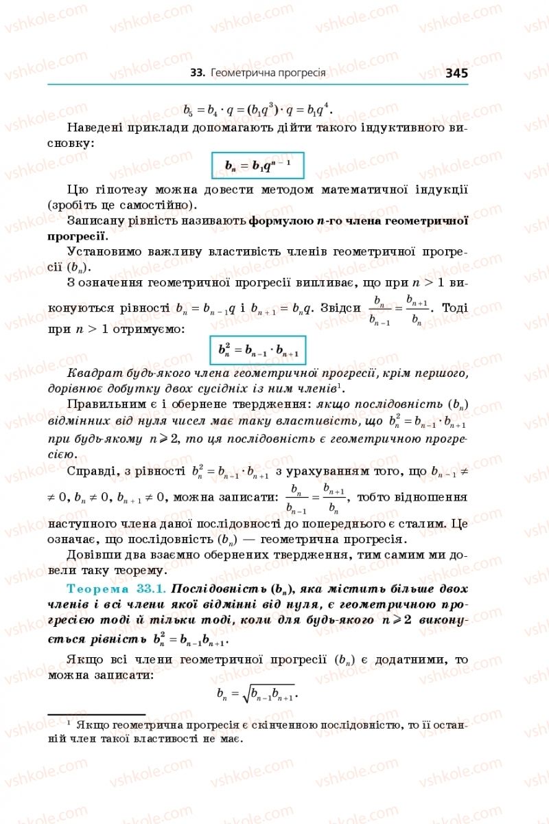 Страница 345 | Підручник Алгебра 9 клас А.Г. Мерзляк, В.Б. Полонський, М.С. Якір 2017 Поглиблене вивчення