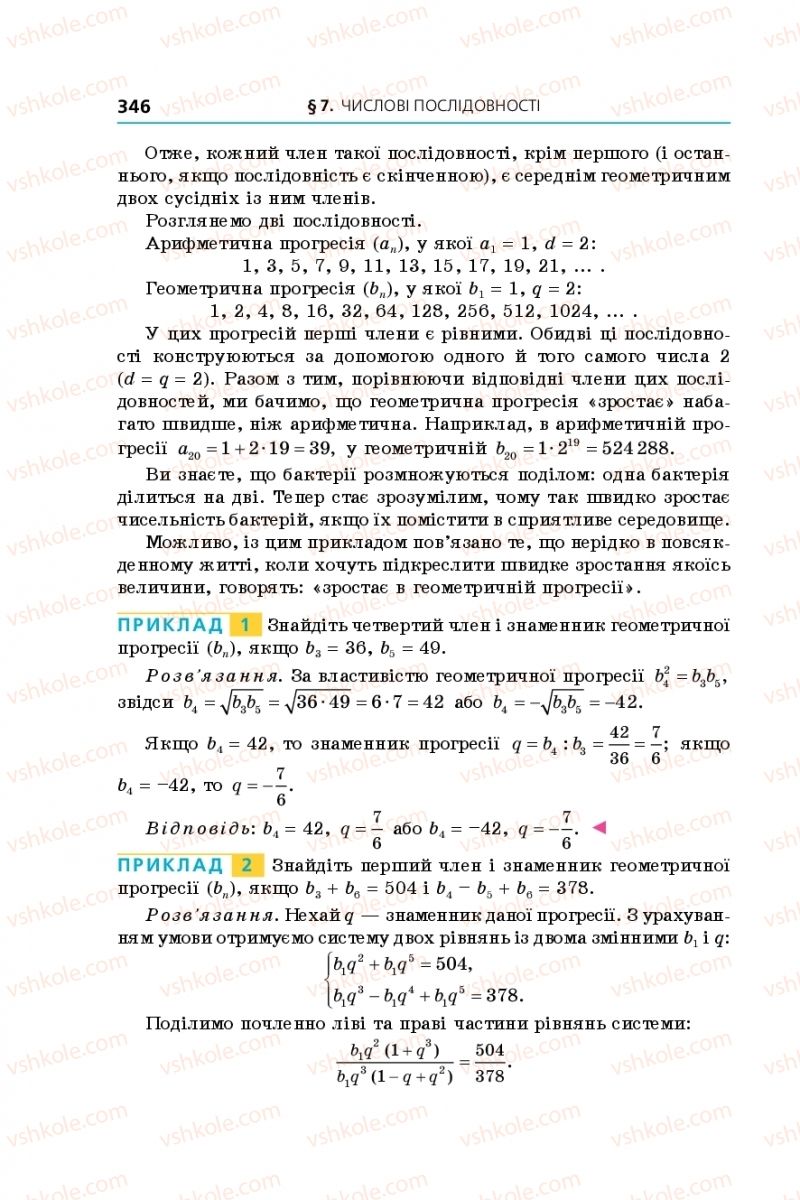 Страница 346 | Підручник Алгебра 9 клас А.Г. Мерзляк, В.Б. Полонський, М.С. Якір 2017 Поглиблене вивчення