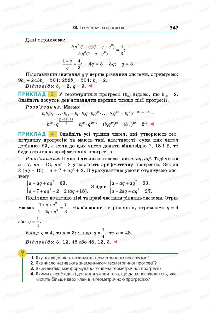 Страница 347 | Підручник Алгебра 9 клас А.Г. Мерзляк, В.Б. Полонський, М.С. Якір 2017 Поглиблене вивчення