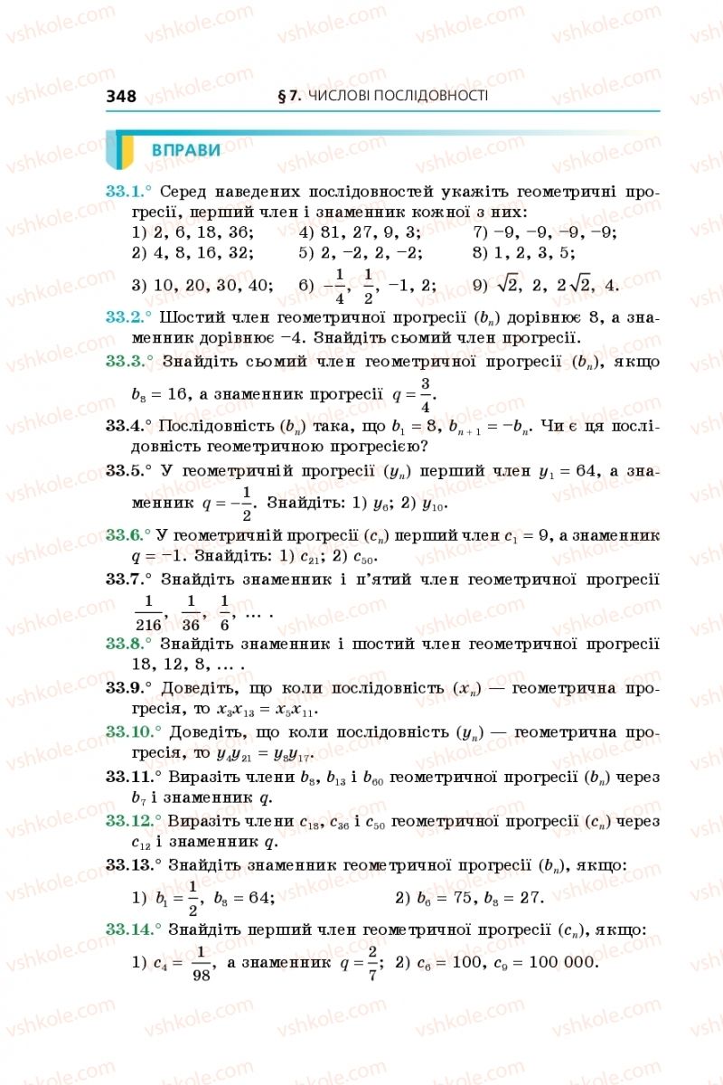Страница 348 | Підручник Алгебра 9 клас А.Г. Мерзляк, В.Б. Полонський, М.С. Якір 2017 Поглиблене вивчення