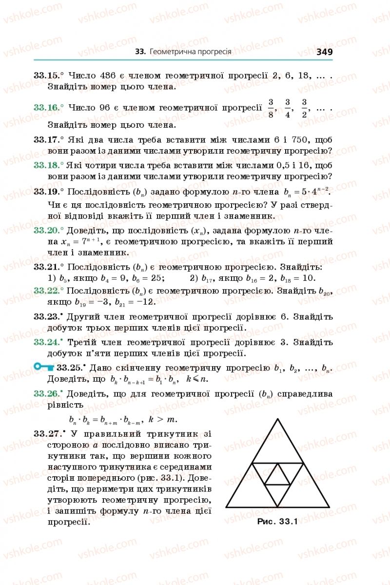 Страница 349 | Підручник Алгебра 9 клас А.Г. Мерзляк, В.Б. Полонський, М.С. Якір 2017 Поглиблене вивчення