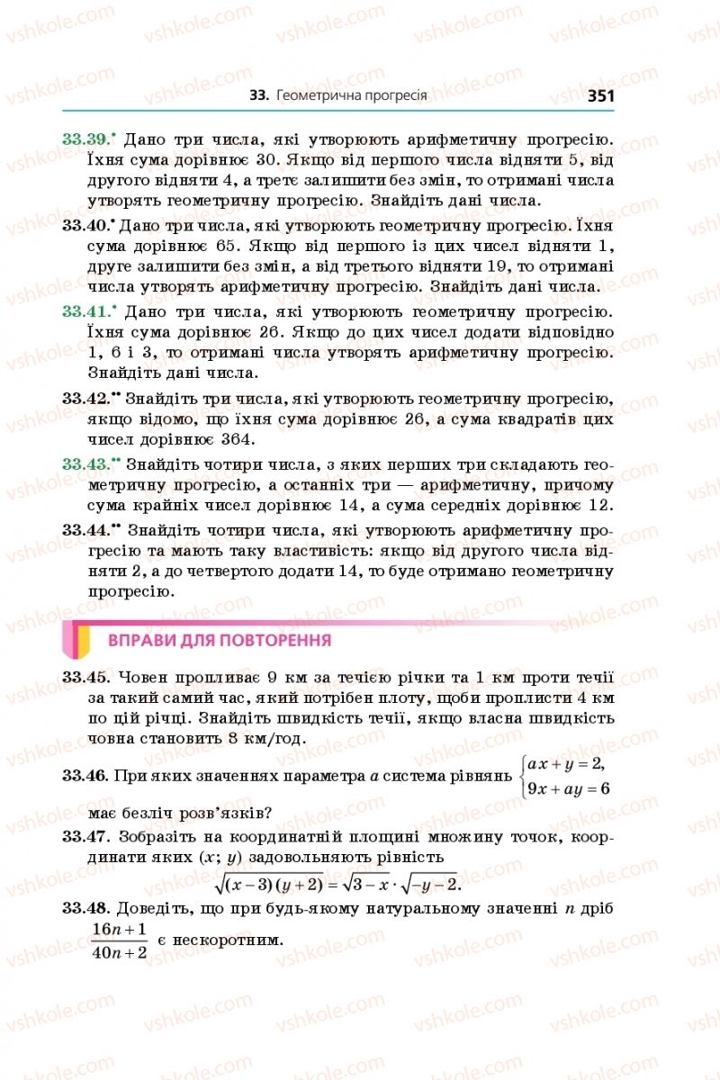 Страница 351 | Підручник Алгебра 9 клас А.Г. Мерзляк, В.Б. Полонський, М.С. Якір 2017 Поглиблене вивчення