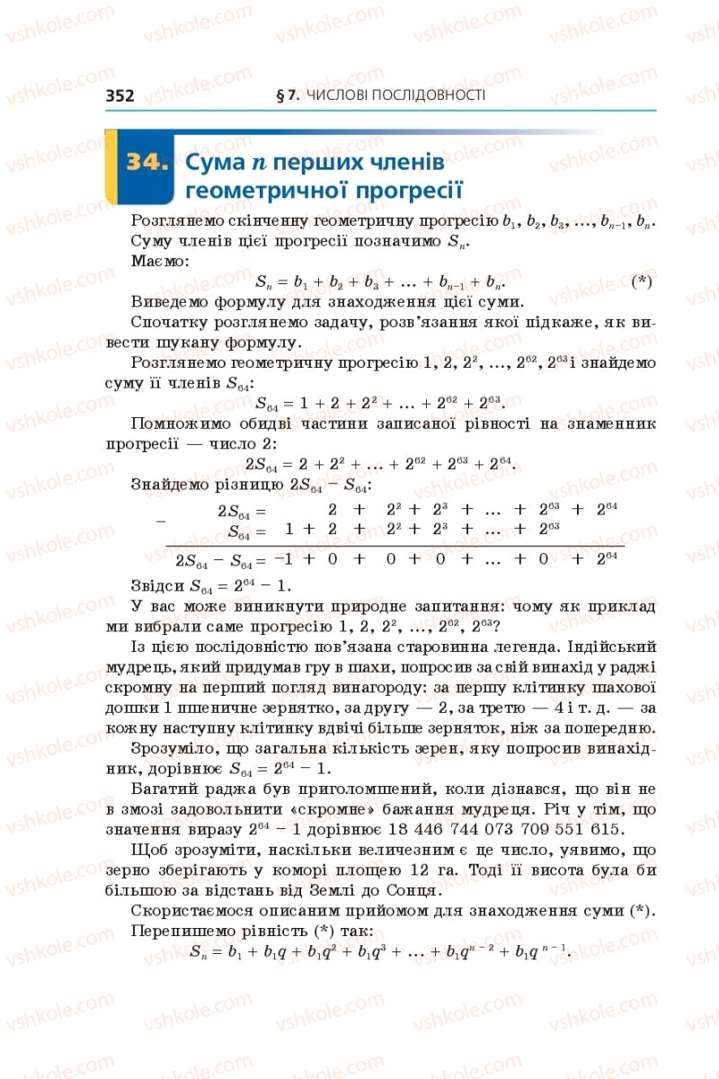 Страница 352 | Підручник Алгебра 9 клас А.Г. Мерзляк, В.Б. Полонський, М.С. Якір 2017 Поглиблене вивчення