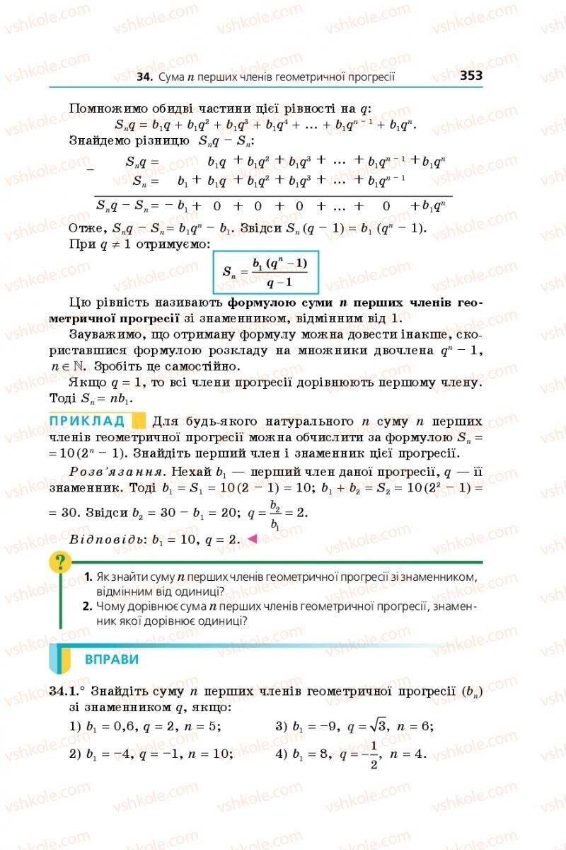 Страница 353 | Підручник Алгебра 9 клас А.Г. Мерзляк, В.Б. Полонський, М.С. Якір 2017 Поглиблене вивчення