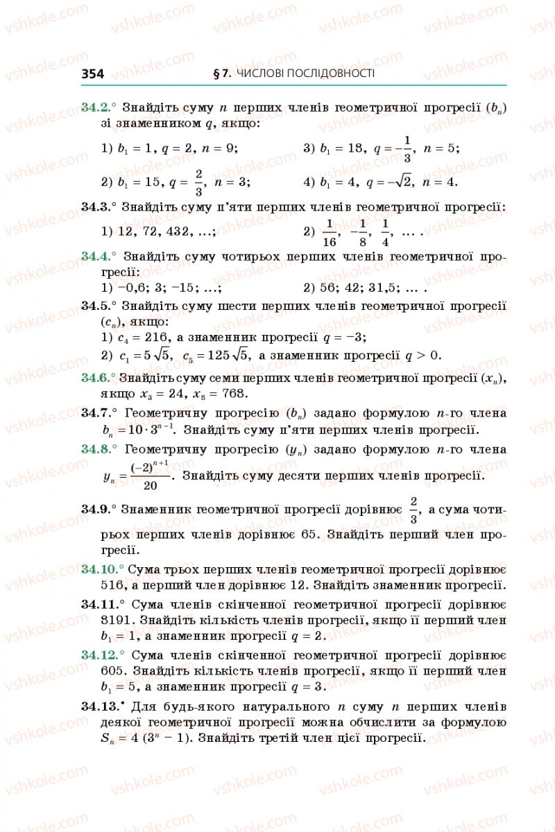Страница 354 | Підручник Алгебра 9 клас А.Г. Мерзляк, В.Б. Полонський, М.С. Якір 2017 Поглиблене вивчення
