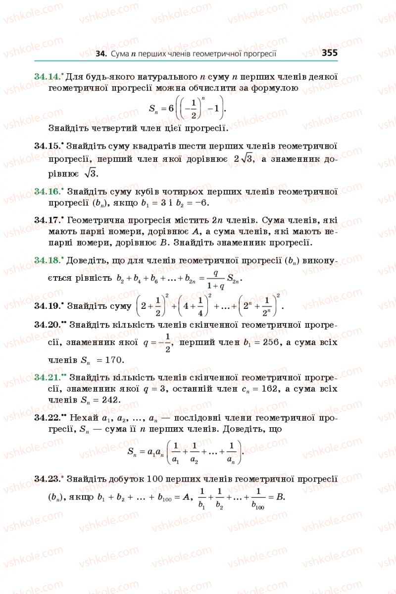 Страница 355 | Підручник Алгебра 9 клас А.Г. Мерзляк, В.Б. Полонський, М.С. Якір 2017 Поглиблене вивчення