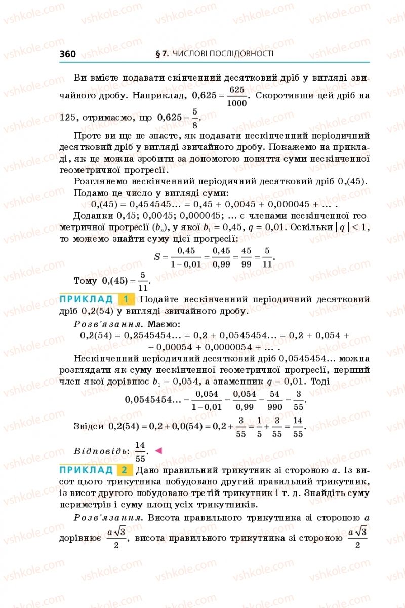 Страница 360 | Підручник Алгебра 9 клас А.Г. Мерзляк, В.Б. Полонський, М.С. Якір 2017 Поглиблене вивчення