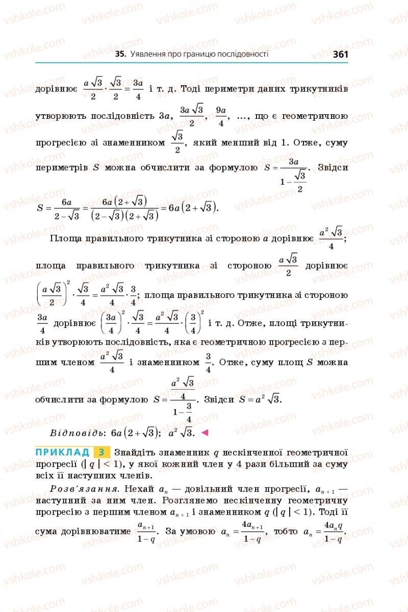 Страница 361 | Підручник Алгебра 9 клас А.Г. Мерзляк, В.Б. Полонський, М.С. Якір 2017 Поглиблене вивчення