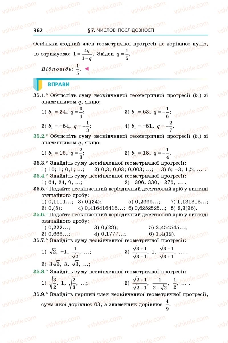 Страница 362 | Підручник Алгебра 9 клас А.Г. Мерзляк, В.Б. Полонський, М.С. Якір 2017 Поглиблене вивчення