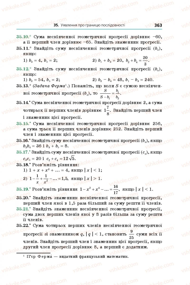 Страница 363 | Підручник Алгебра 9 клас А.Г. Мерзляк, В.Б. Полонський, М.С. Якір 2017 Поглиблене вивчення