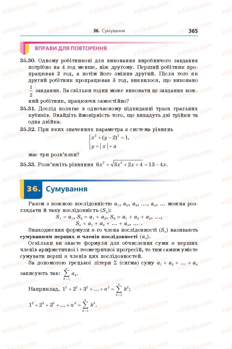 Страница 365 | Підручник Алгебра 9 клас А.Г. Мерзляк, В.Б. Полонський, М.С. Якір 2017 Поглиблене вивчення
