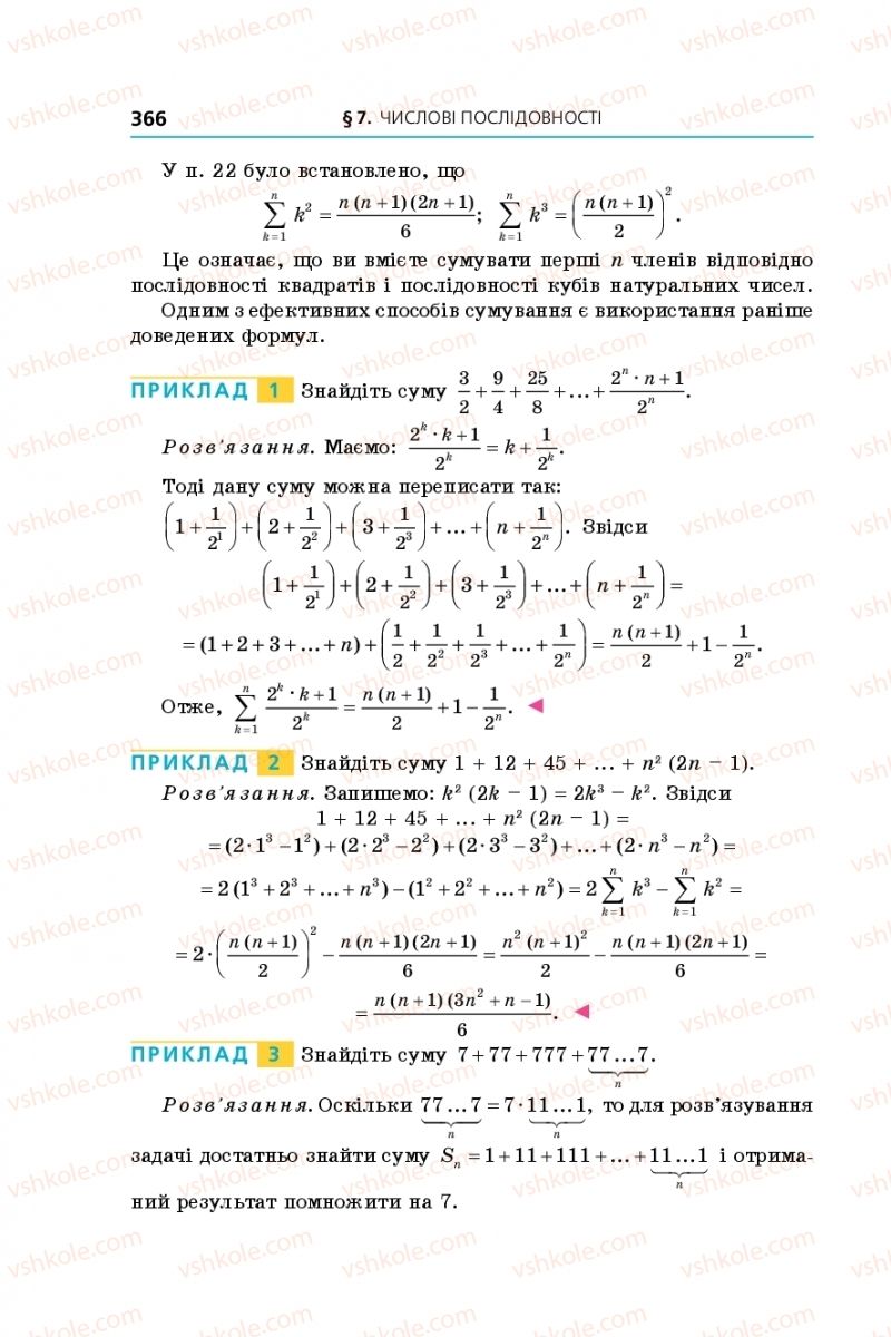 Страница 366 | Підручник Алгебра 9 клас А.Г. Мерзляк, В.Б. Полонський, М.С. Якір 2017 Поглиблене вивчення