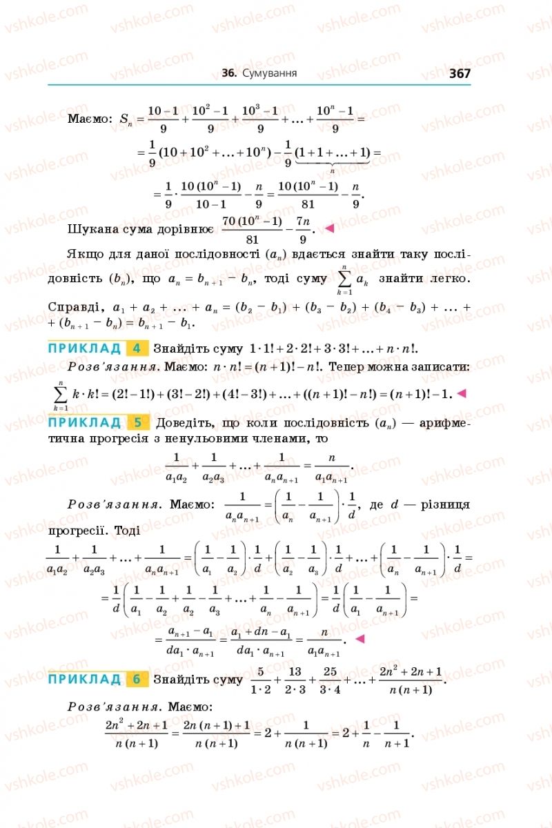 Страница 367 | Підручник Алгебра 9 клас А.Г. Мерзляк, В.Б. Полонський, М.С. Якір 2017 Поглиблене вивчення