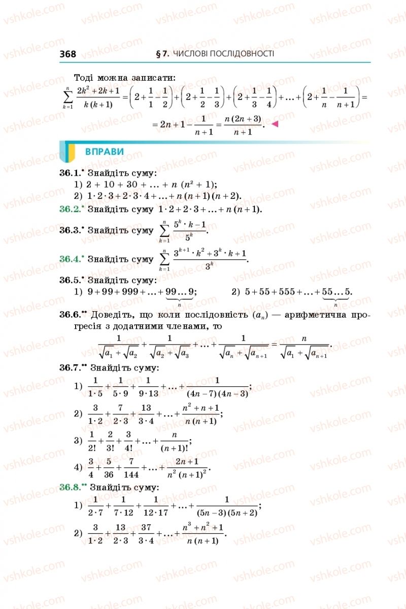 Страница 368 | Підручник Алгебра 9 клас А.Г. Мерзляк, В.Б. Полонський, М.С. Якір 2017 Поглиблене вивчення