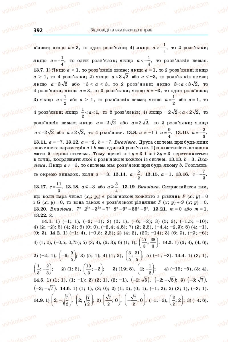 Страница 392 | Підручник Алгебра 9 клас А.Г. Мерзляк, В.Б. Полонський, М.С. Якір 2017 Поглиблене вивчення