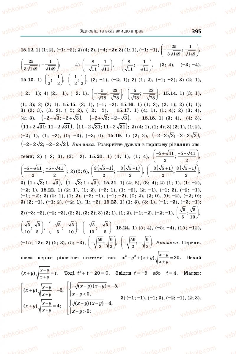 Страница 395 | Підручник Алгебра 9 клас А.Г. Мерзляк, В.Б. Полонський, М.С. Якір 2017 Поглиблене вивчення