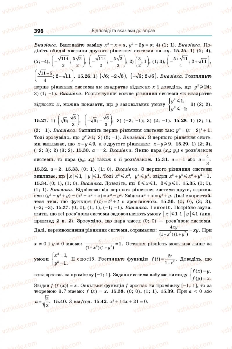 Страница 396 | Підручник Алгебра 9 клас А.Г. Мерзляк, В.Б. Полонський, М.С. Якір 2017 Поглиблене вивчення