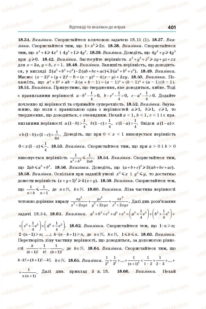Страница 401 | Підручник Алгебра 9 клас А.Г. Мерзляк, В.Б. Полонський, М.С. Якір 2017 Поглиблене вивчення
