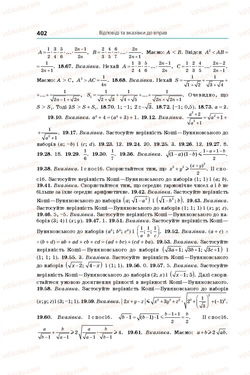 Страница 402 | Підручник Алгебра 9 клас А.Г. Мерзляк, В.Б. Полонський, М.С. Якір 2017 Поглиблене вивчення
