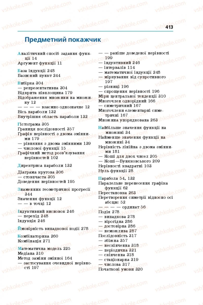 Страница 413 | Підручник Алгебра 9 клас А.Г. Мерзляк, В.Б. Полонський, М.С. Якір 2017 Поглиблене вивчення