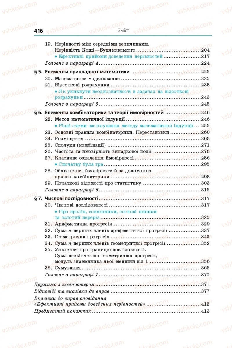 Страница 416 | Підручник Алгебра 9 клас А.Г. Мерзляк, В.Б. Полонський, М.С. Якір 2017 Поглиблене вивчення