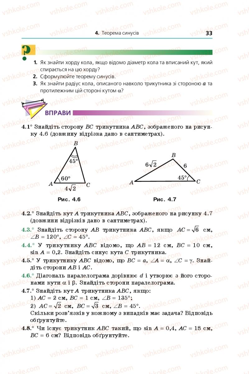 Страница 33 | Підручник Геометрія 9 клас А.Г. Мерзляк, В.Б. Полонський, М.С. Якір 2017 Поглиблене вивчення