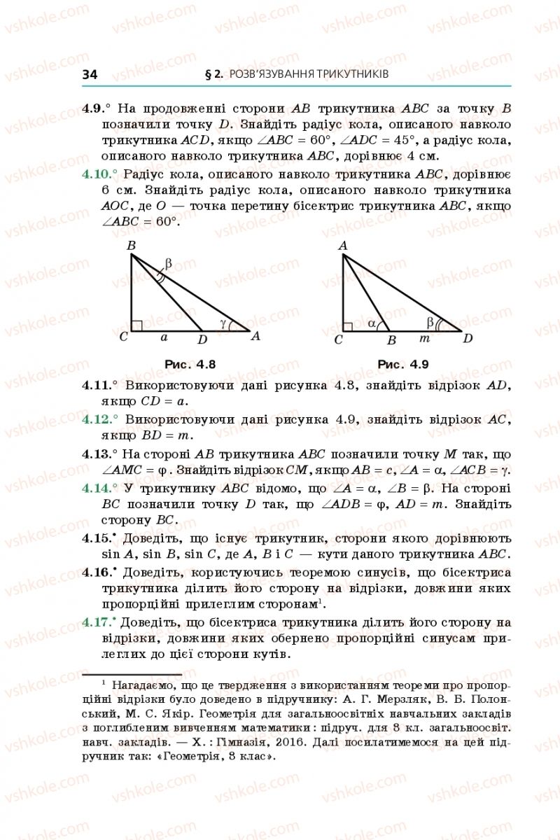 Страница 34 | Підручник Геометрія 9 клас А.Г. Мерзляк, В.Б. Полонський, М.С. Якір 2017 Поглиблене вивчення
