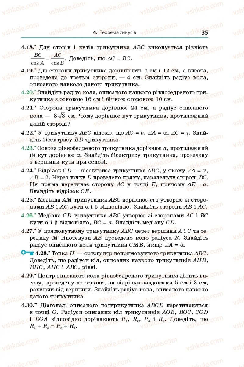 Страница 35 | Підручник Геометрія 9 клас А.Г. Мерзляк, В.Б. Полонський, М.С. Якір 2017 Поглиблене вивчення