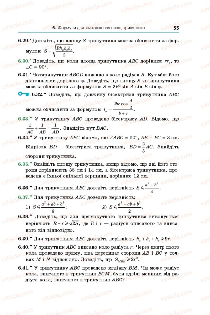 Страница 55 | Підручник Геометрія 9 клас А.Г. Мерзляк, В.Б. Полонський, М.С. Якір 2017 Поглиблене вивчення